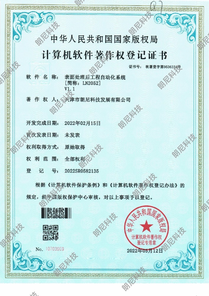 軟著-表面處理后工程自動化系統(tǒng)